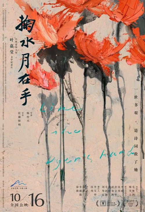 當紀錄片遇見葉嘉瑩 天府悅讀如何以文藝創(chuàng)作破圈