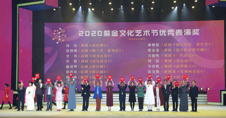 2020紫金文化藝術節(jié)圓滿落幕，文藝創(chuàng)作高地“蘇味”濃郁